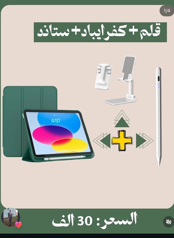 بكج قلم وكفر آيباد وستاند